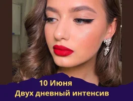 Профессиональный макияж и прическа Волгоград