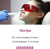 Студия косметического отбеливания зубов Magic Smile фото 4