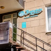 Клиника лазерной эпиляции и косметологии Подружки на улице Гагарина фото 6
